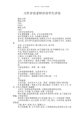 习作评语老师评语学生评语