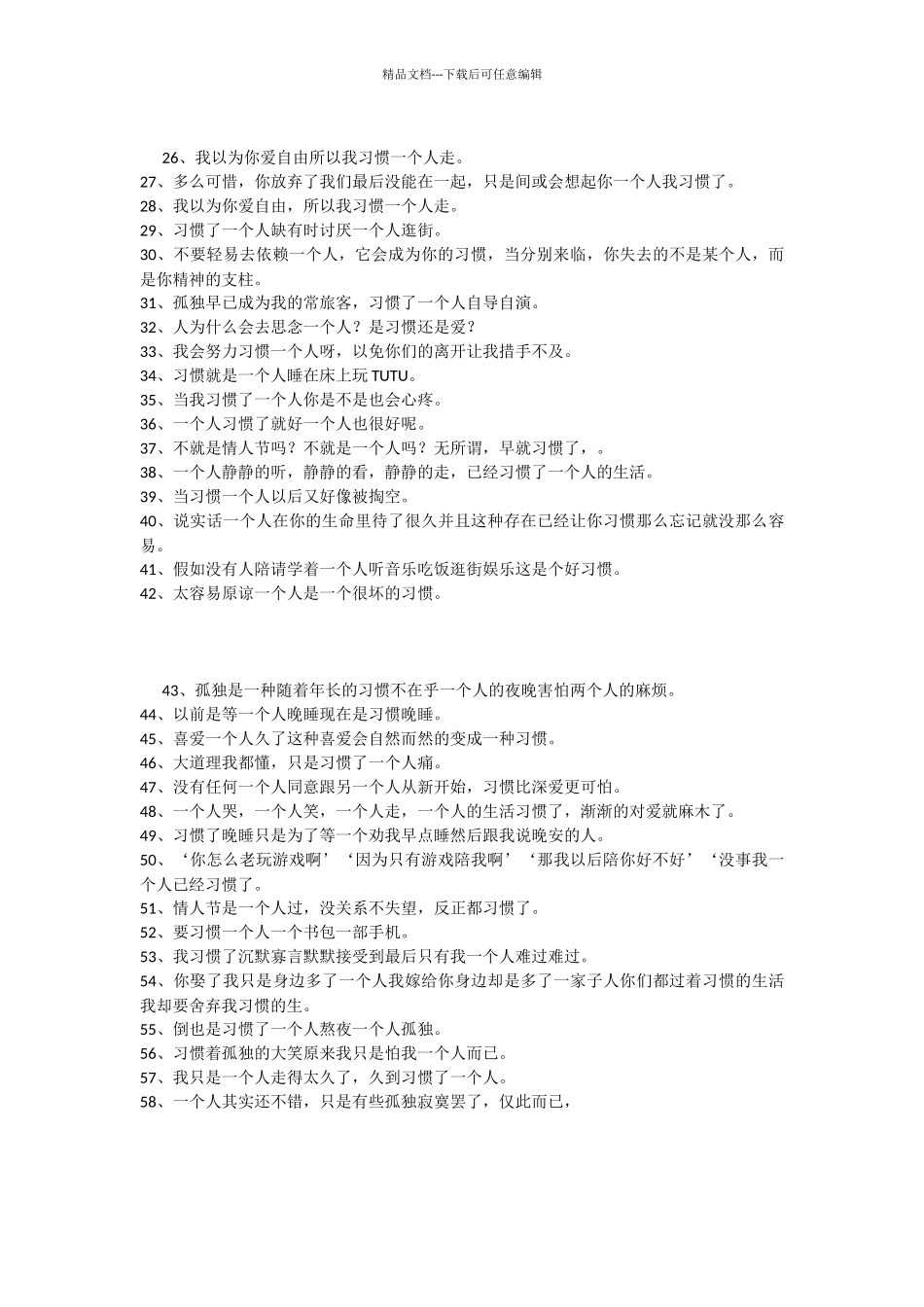 习惯一个人的句子_第2页