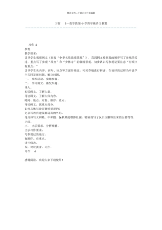 习作---6-教学教案-小学四年级语文教案