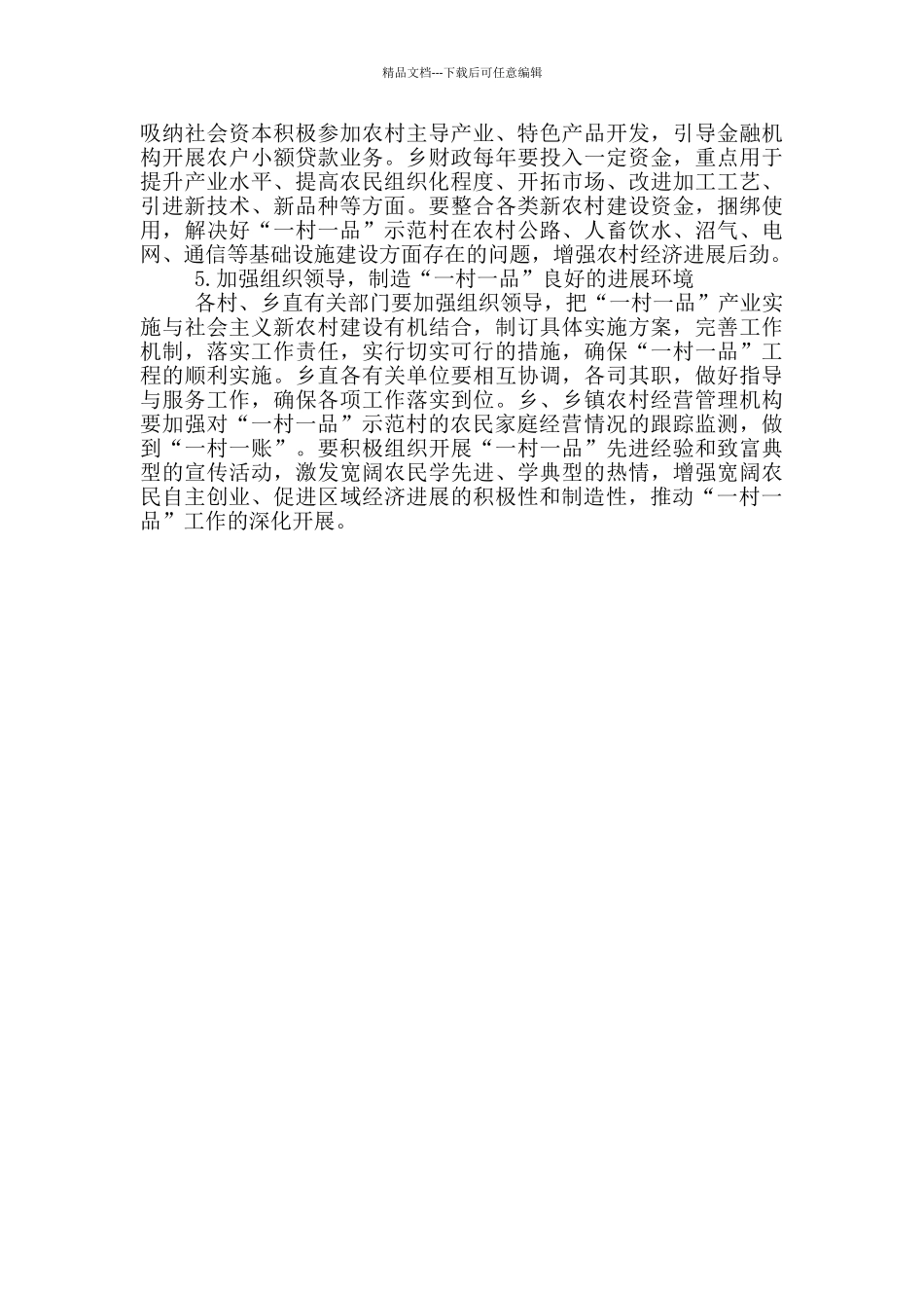 乡一村一品产业实施方案_第3页