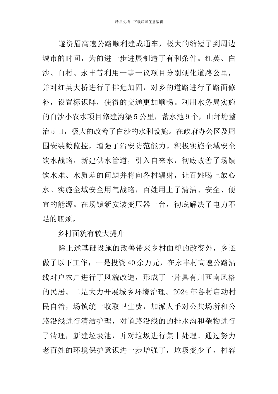 乡2024年综述材料_第2页