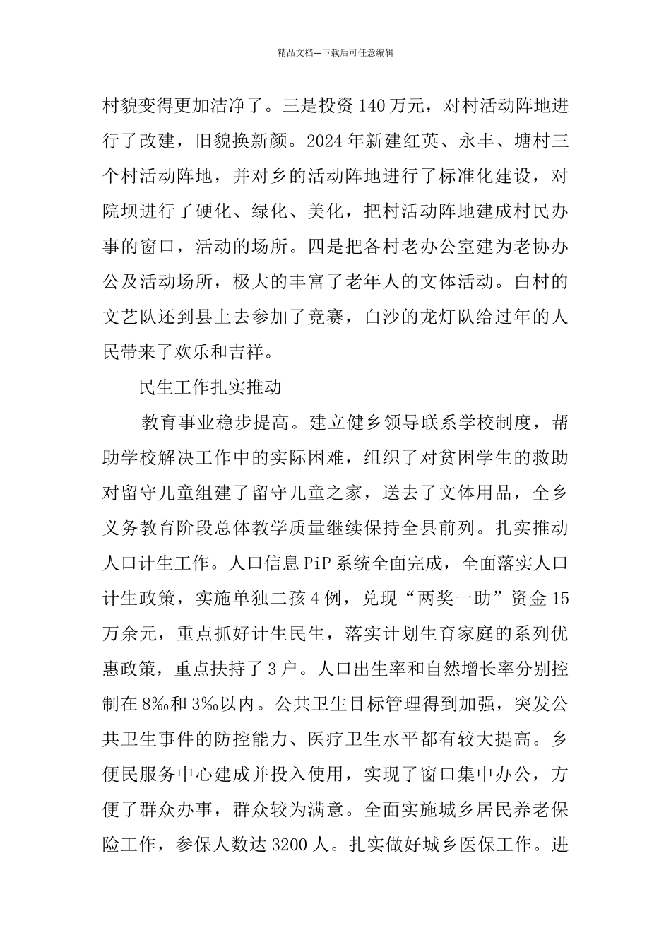 乡2024年综述材料_第3页