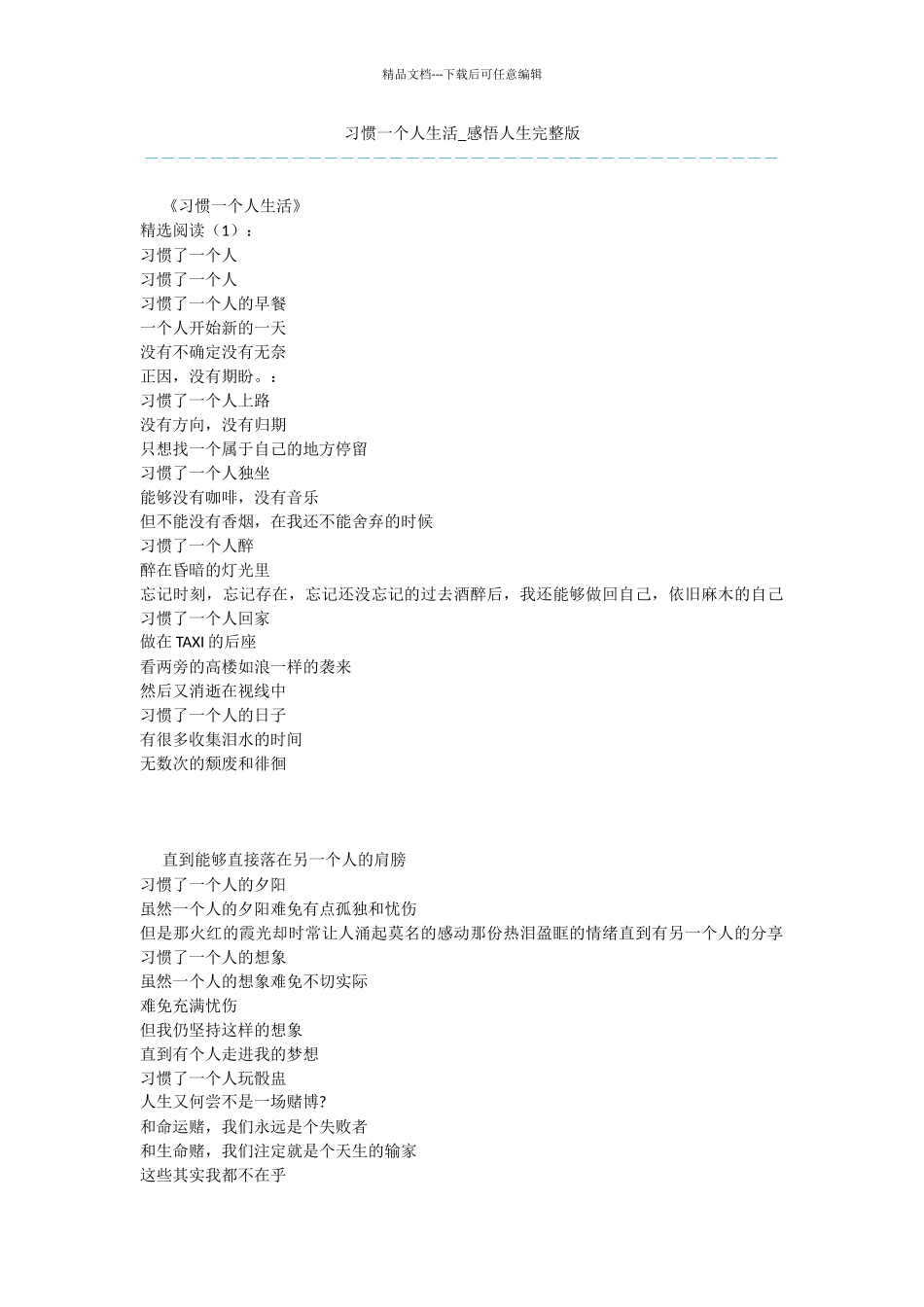 习惯一个人生活_第1页