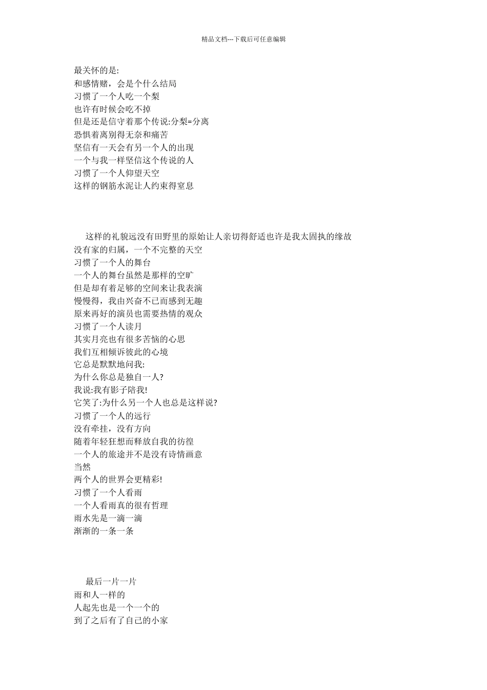 习惯一个人生活_第2页