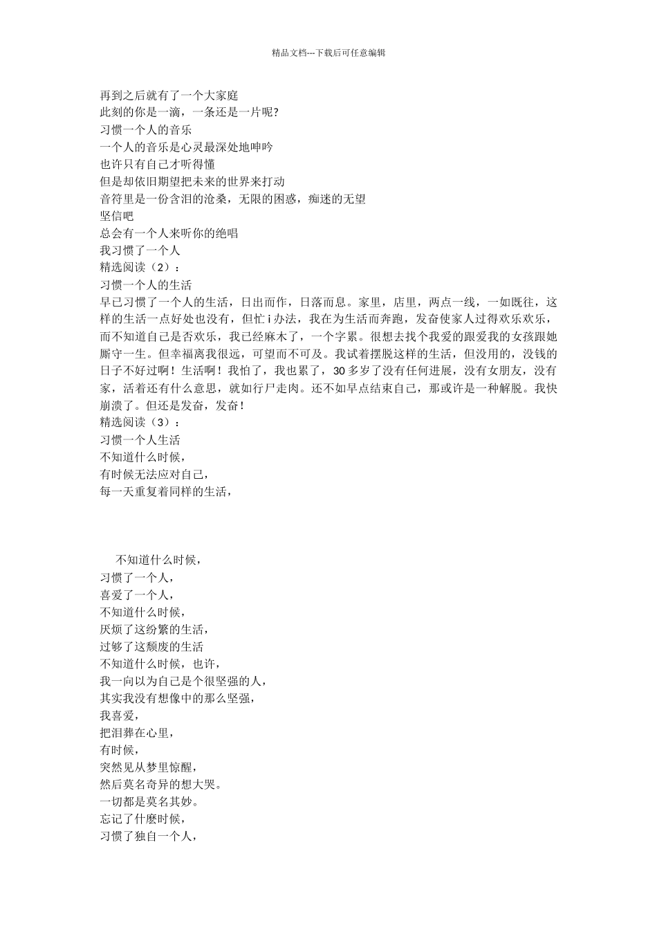 习惯一个人生活_第3页