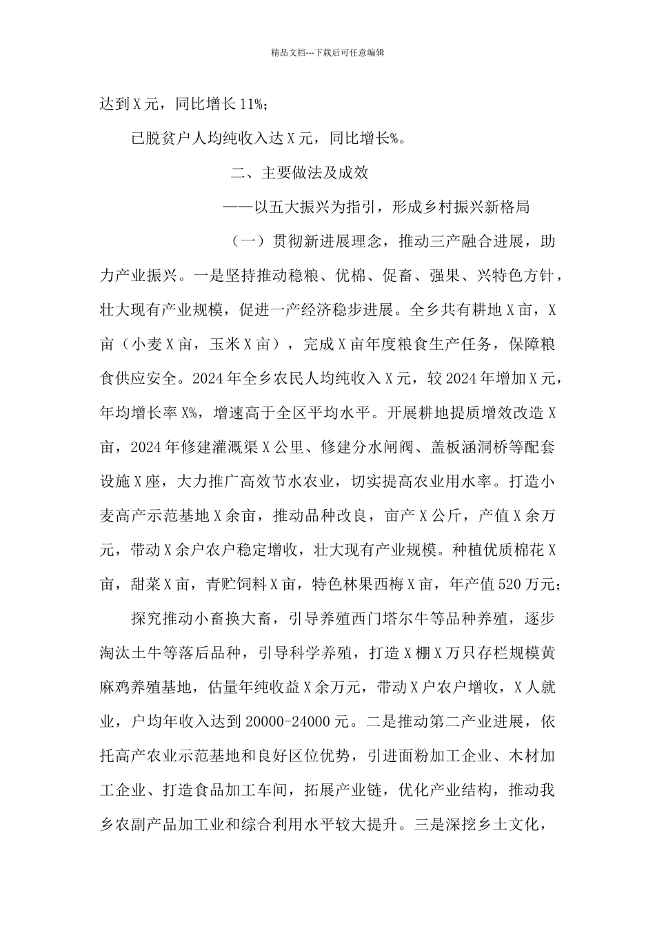 乡乡村振兴实绩考核汇报材料_第2页