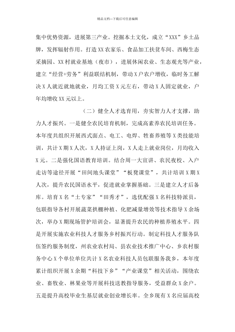 乡乡村振兴实绩考核汇报材料_第3页