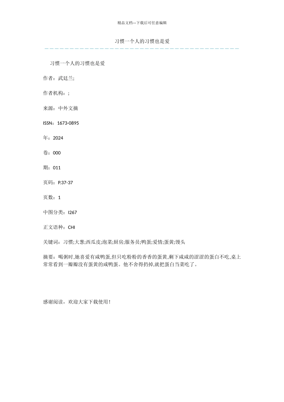 习惯一个人的习惯也是爱_第1页