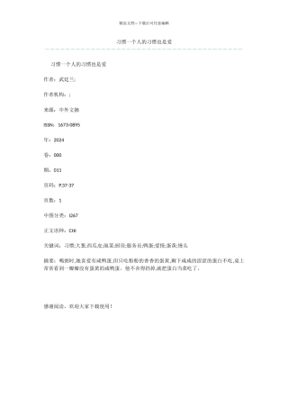 习惯一个人的习惯也是爱