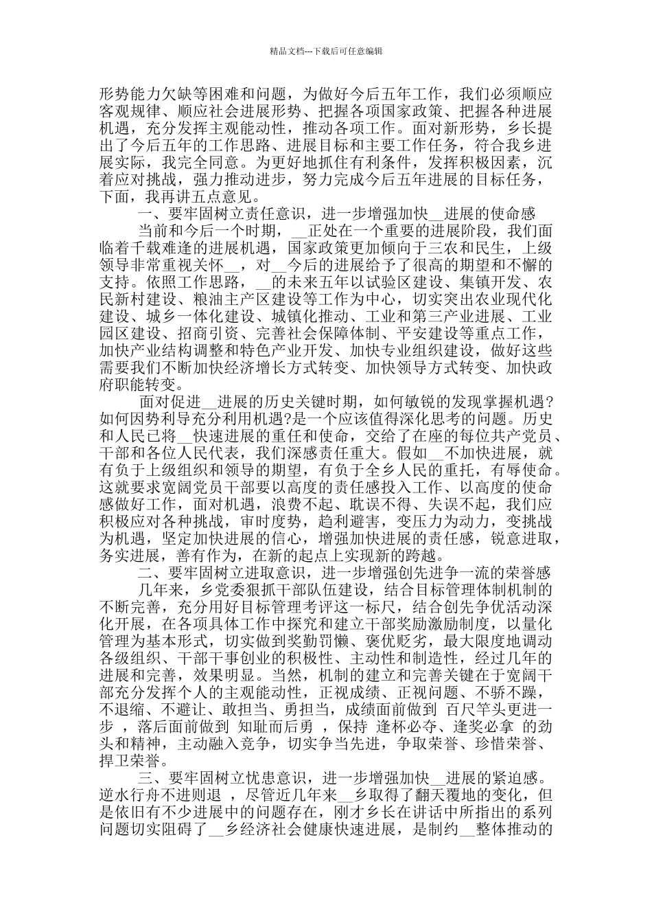 乡人代会闭幕致辞讲话_第2页