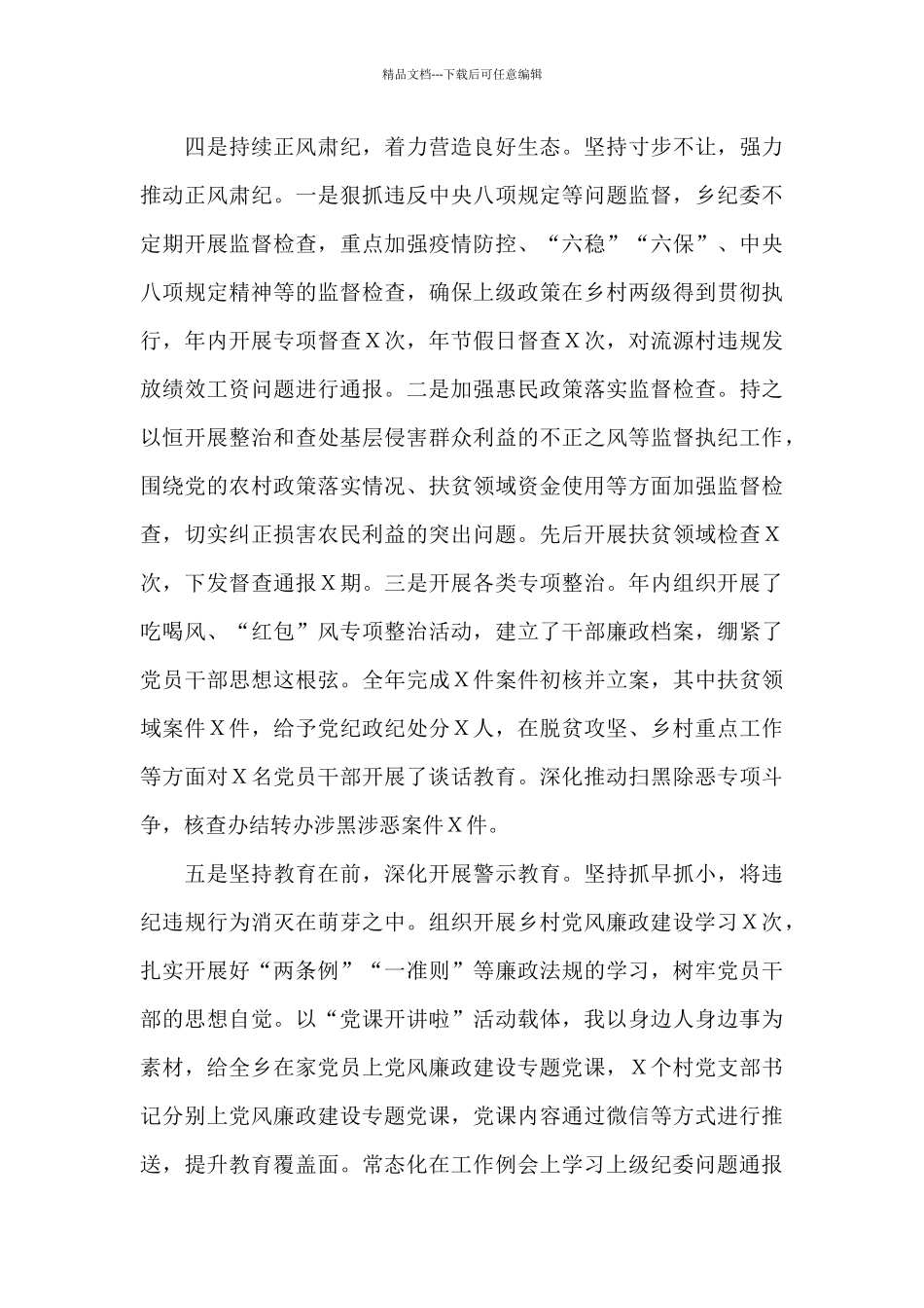 乡党委书记2024年述责述廉报告_第3页