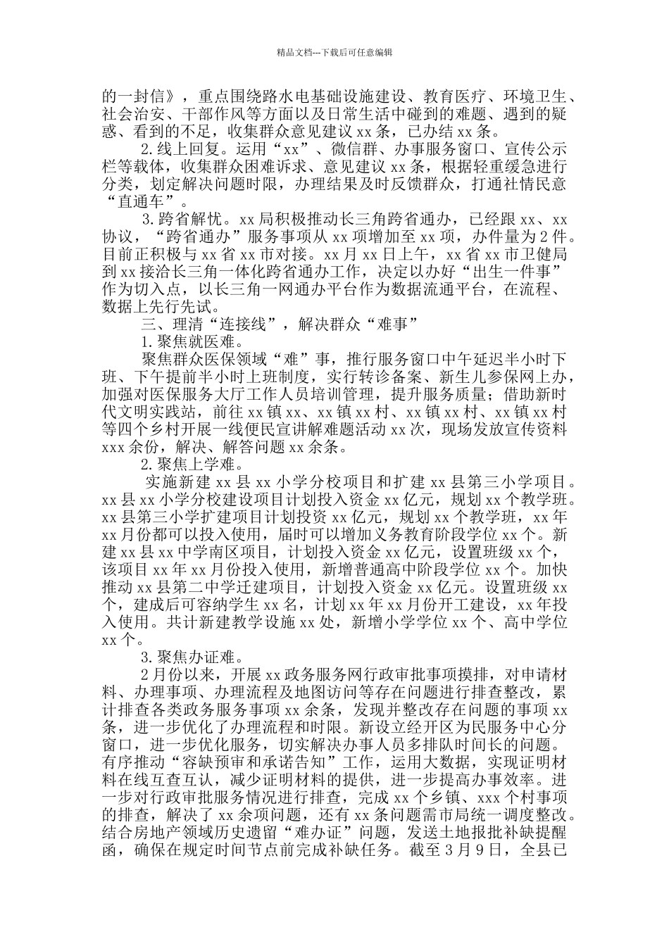 乡县政务部门党史教育“我为群众办实事”工作情况汇报_第2页