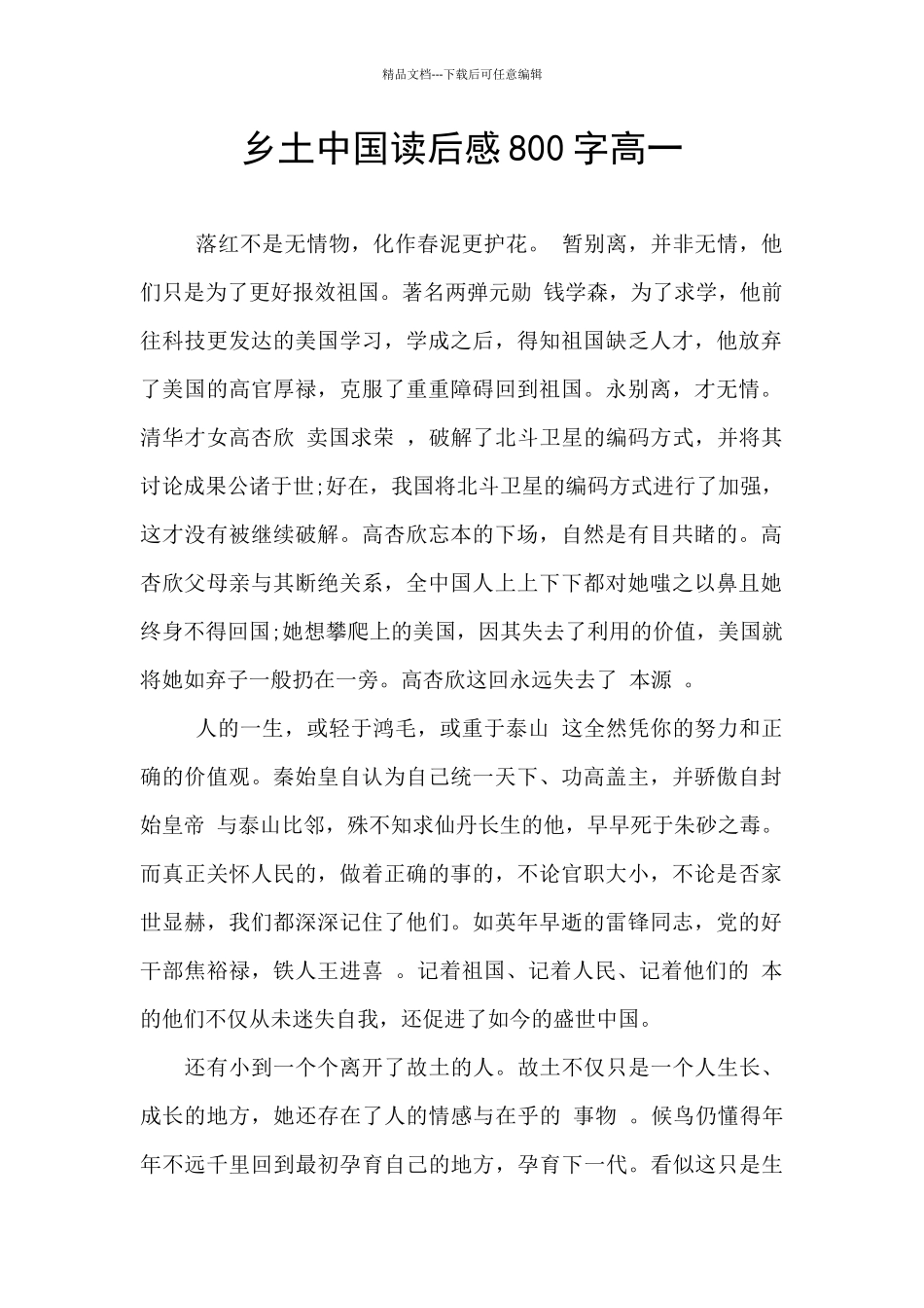 乡土中国读后感800字高一_第1页