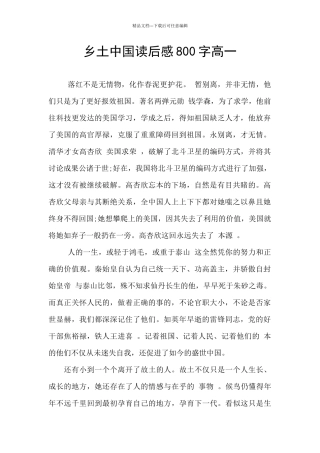 乡土中国读后感800字高一