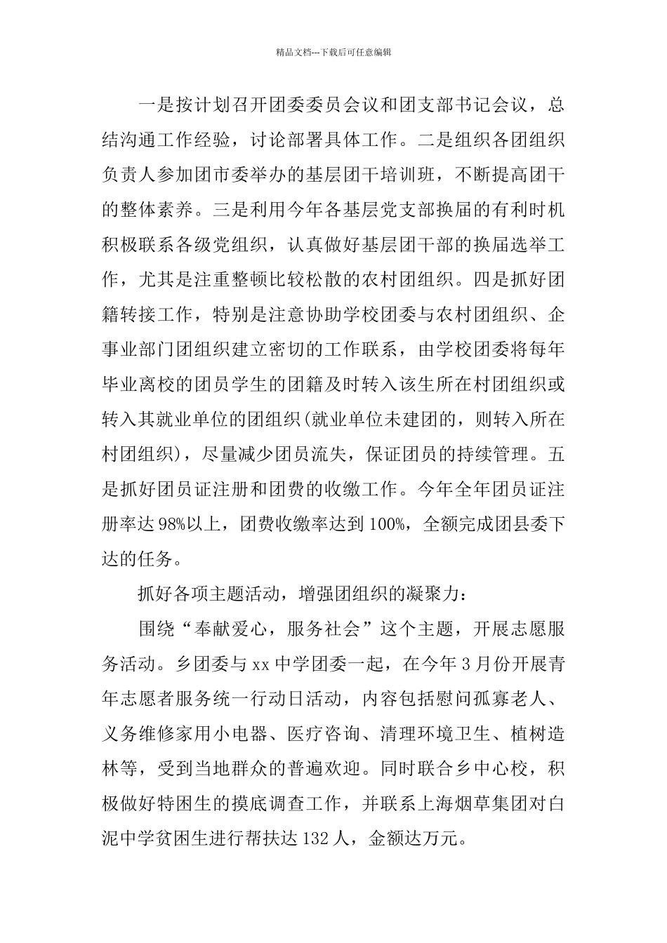 乡团委个人工作总结范文_第2页