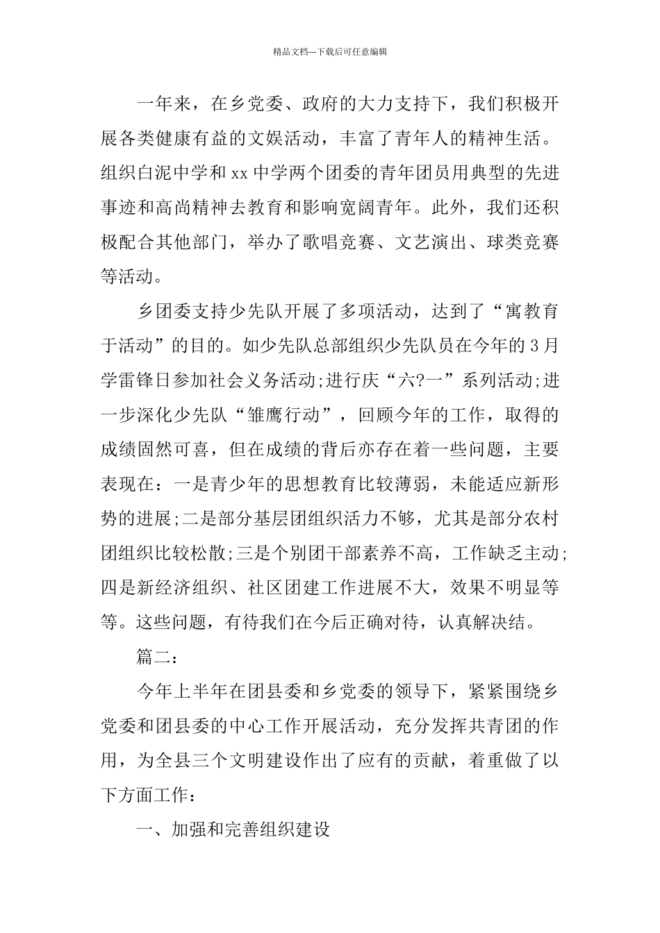 乡团委个人工作总结范文_第3页