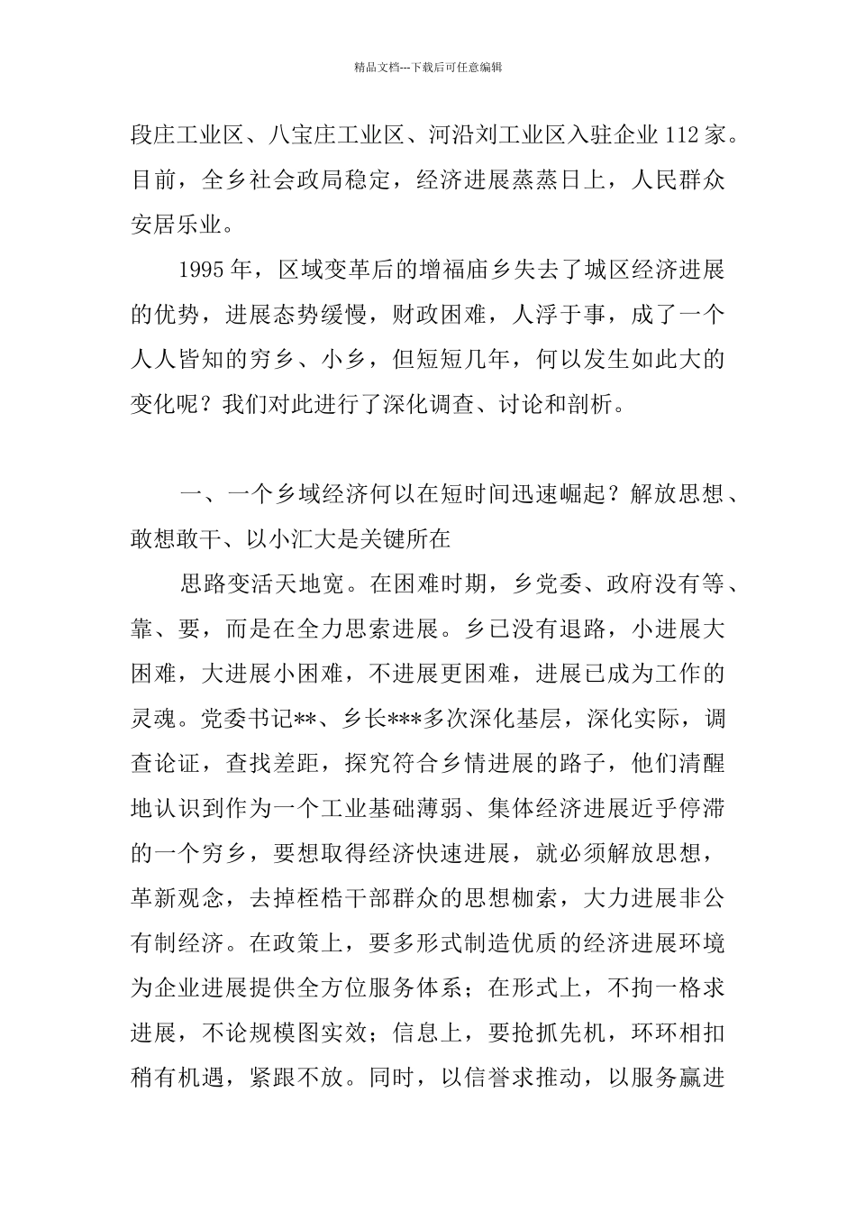 乡大讨论活动调研报告范文_第2页