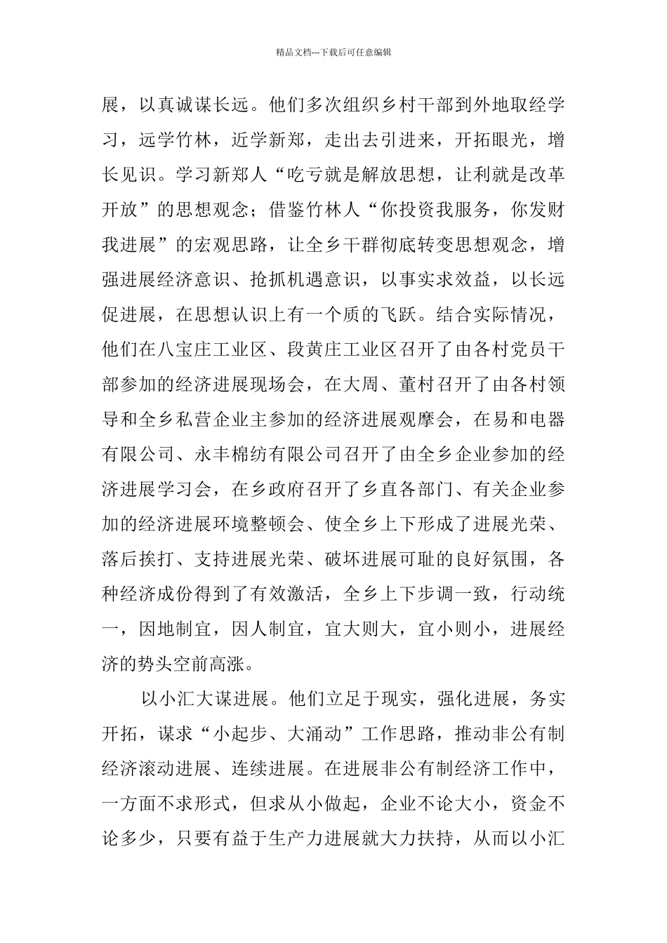 乡大讨论活动调研报告范文_第3页