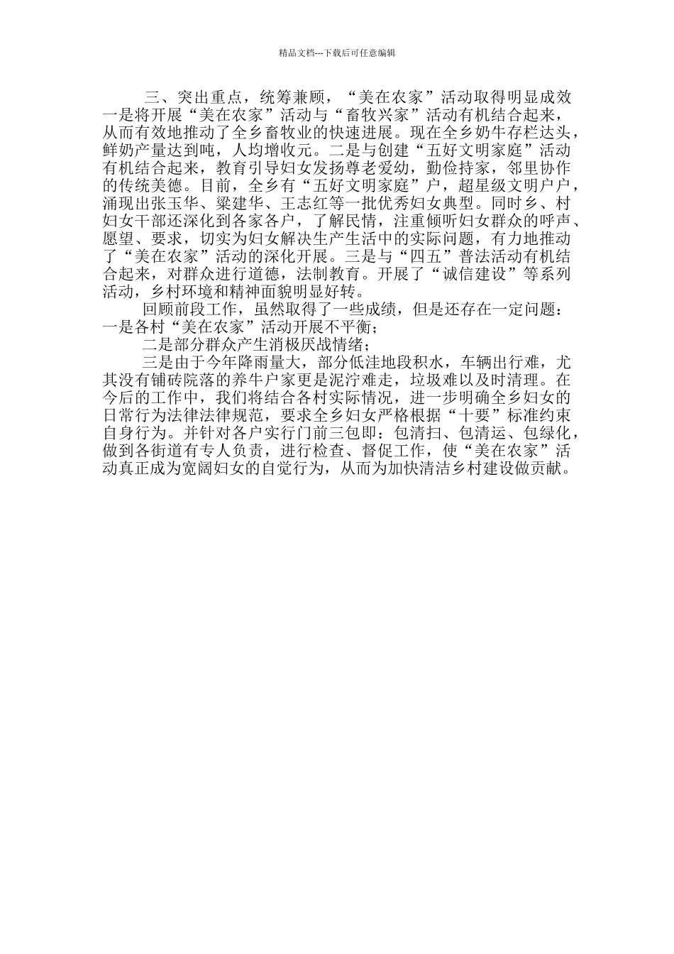 乡妇联开展“美在农家”活动工作总结_第2页