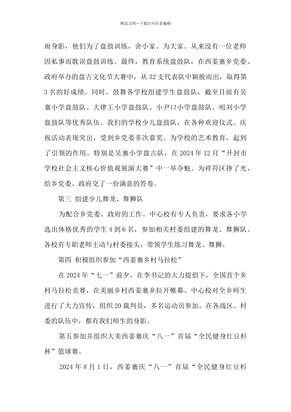 乡中心校校长述职报告_第2页