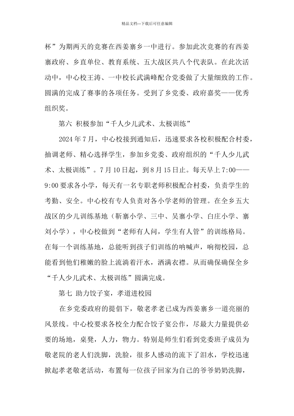 乡中心校校长述职报告_第3页