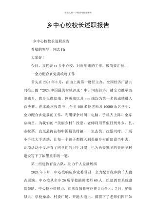 乡中心校校长述职报告