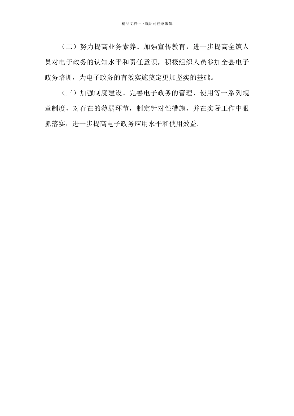 乡委员会电子政务建设与管理工作总结_第3页