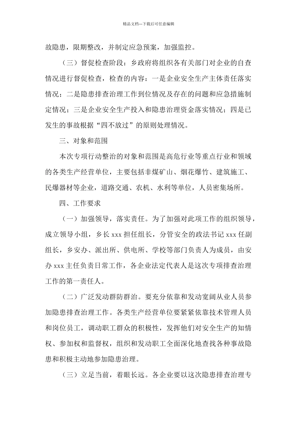 乡安全生产隐患排查治理工作方案_第2页