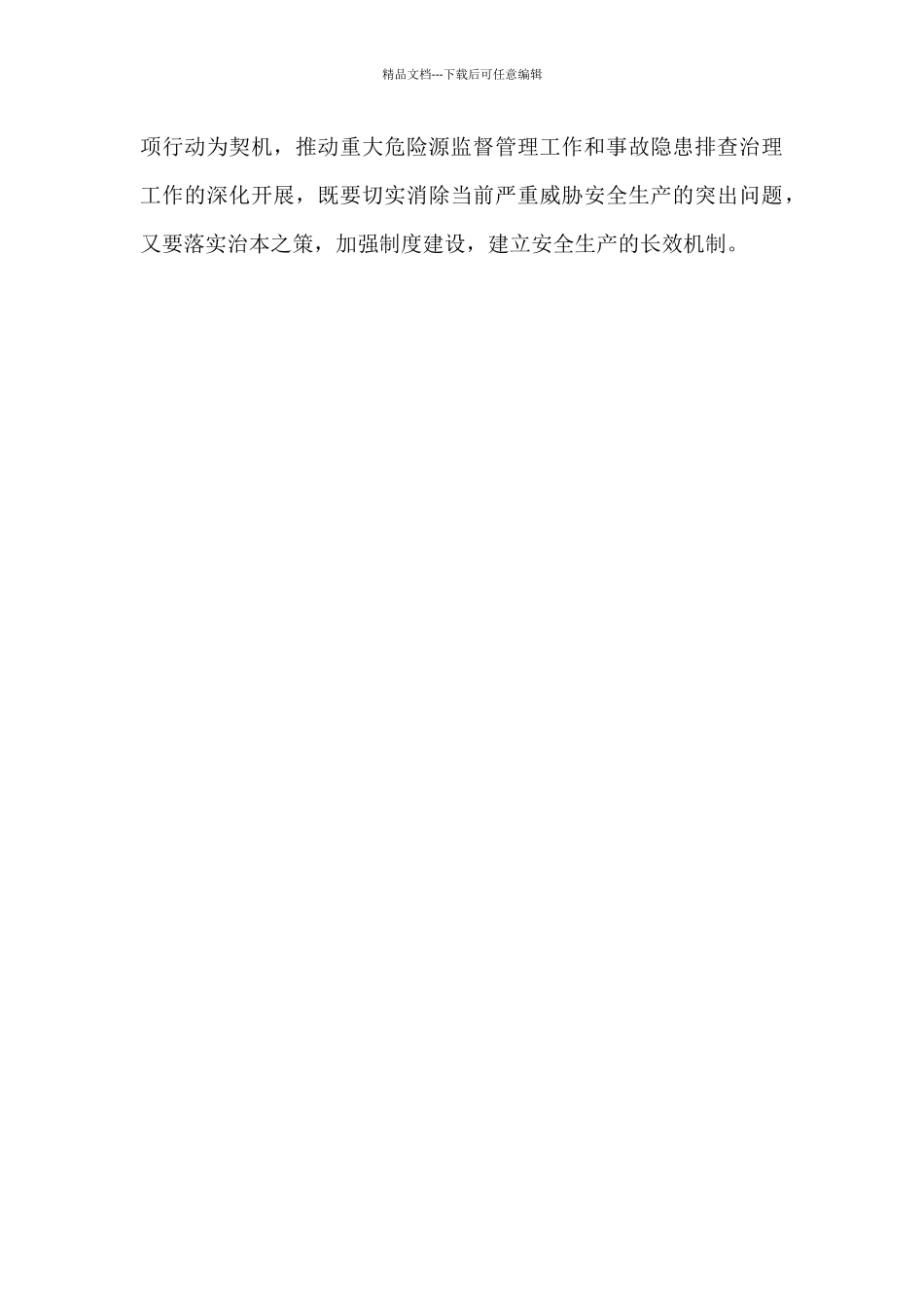 乡安全生产隐患排查治理工作方案_第3页