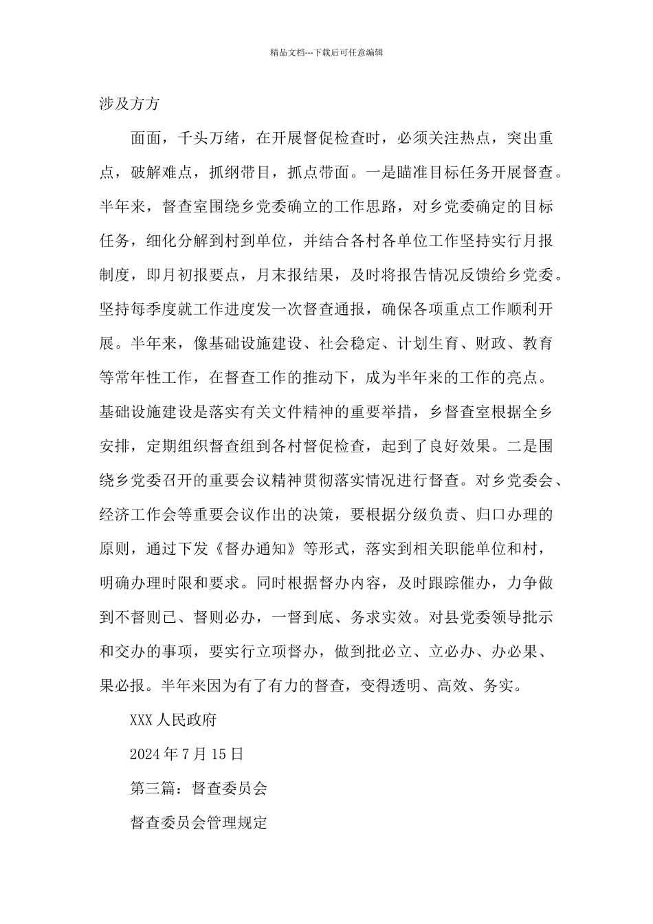 乡委员会2024年市委督查工作总结[推荐五篇]_第3页