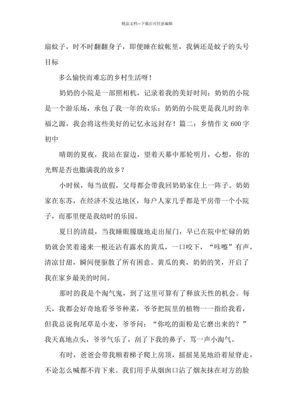 乡情作文600字初中优秀作文_第2页