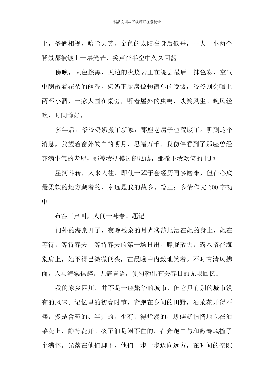 乡情作文600字初中优秀作文_第3页