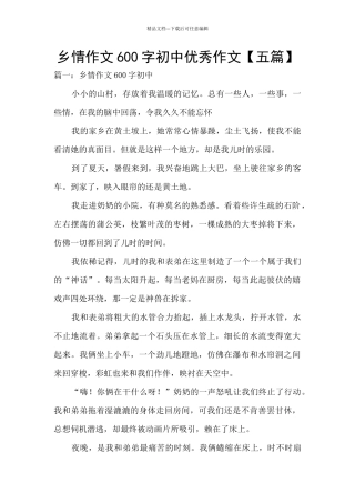 乡情作文600字初中优秀作文