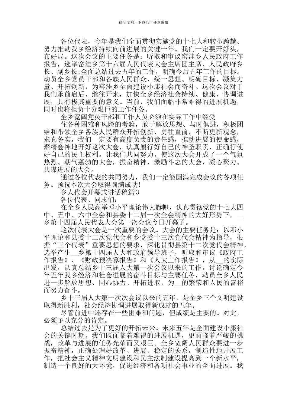 乡人代会开幕式讲话稿_第2页