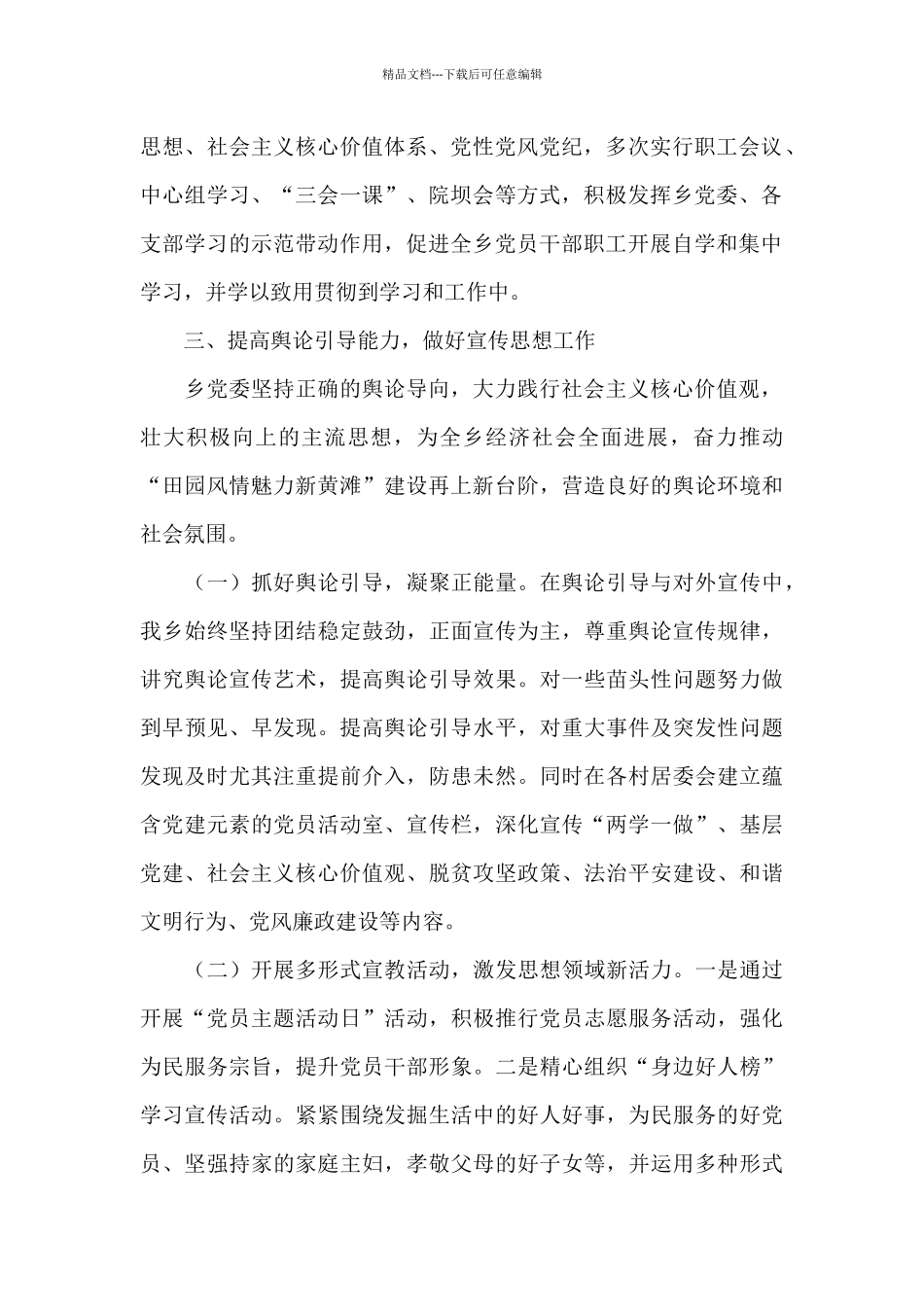 乡政府上半年意识形态工作情况汇报范文_第2页