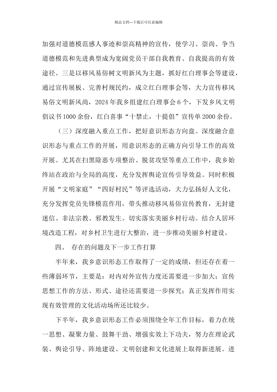 乡政府上半年意识形态工作情况汇报范文_第3页