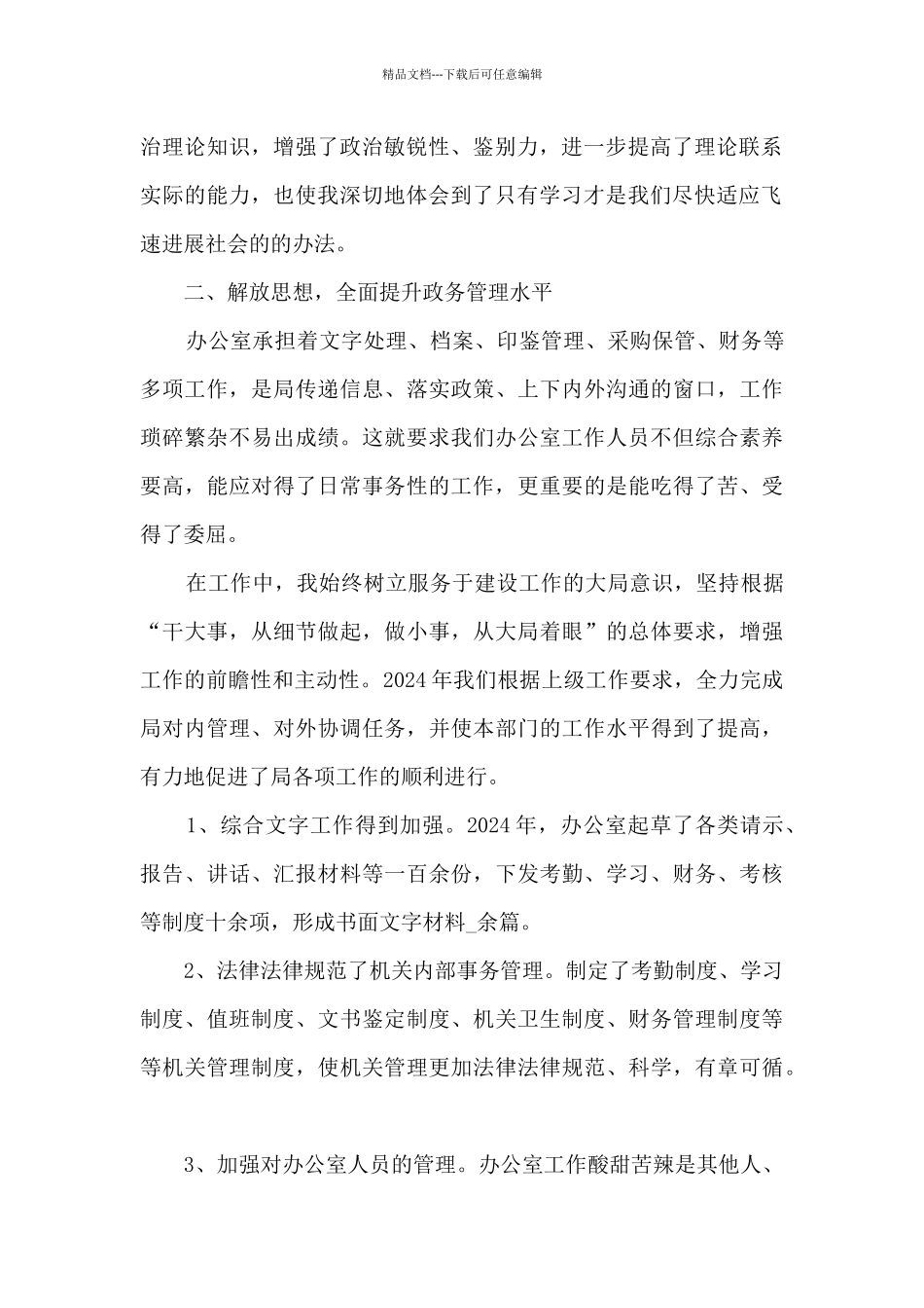 乡政府办公室年度工作总结5篇_第2页