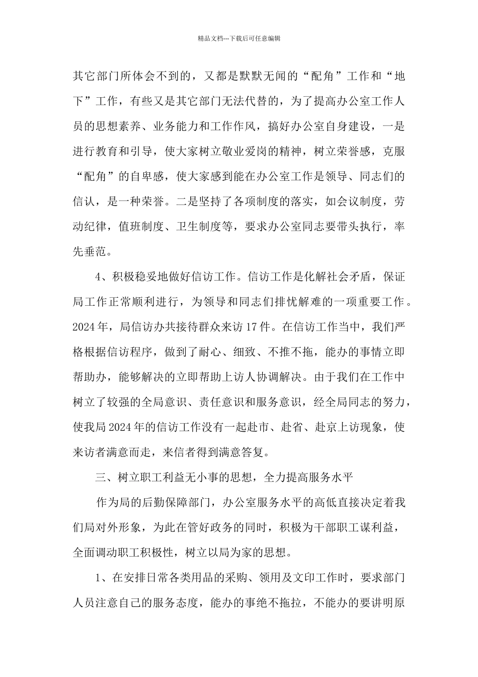 乡政府办公室年度工作总结5篇_第3页