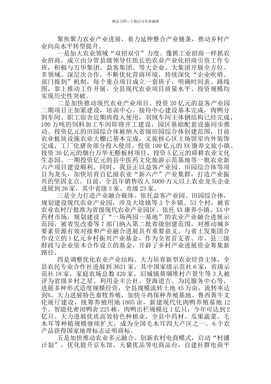 乡村2024年振兴工作情况汇报材料_第2页