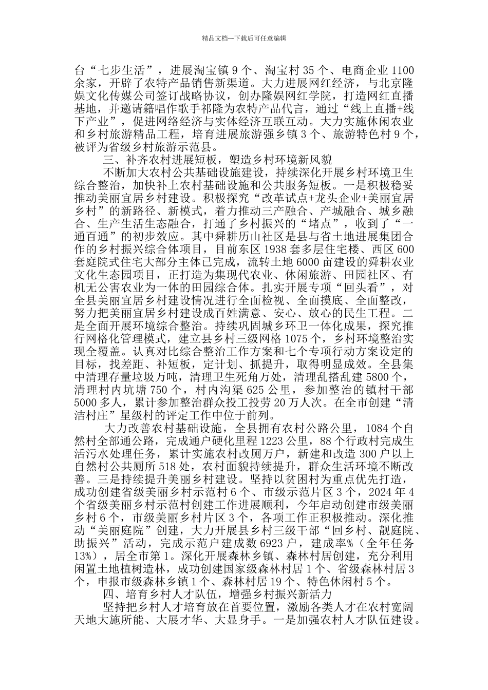 乡村2024年振兴工作情况汇报材料_第3页