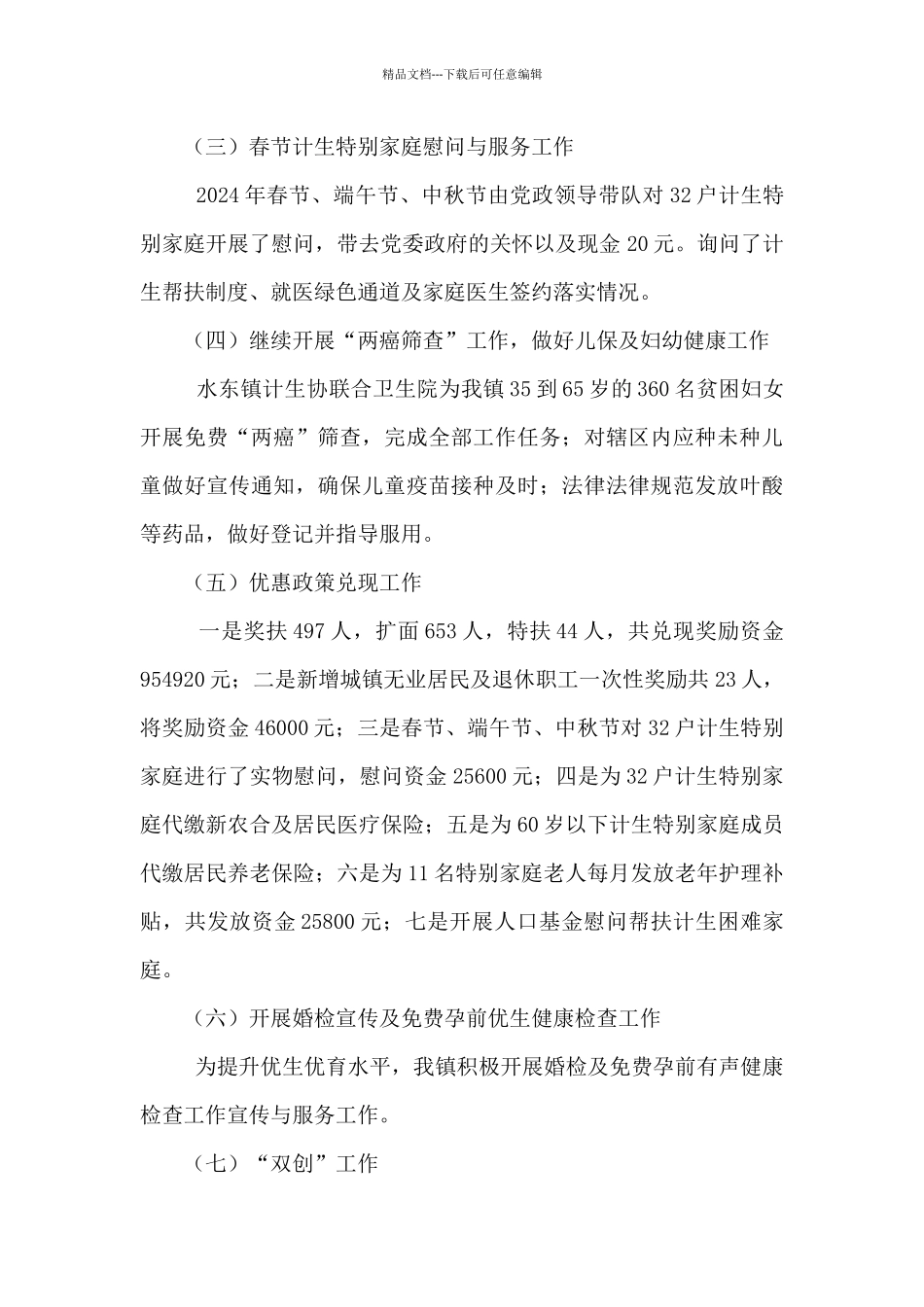 乡卫生和计划生育工作工作总结_第2页