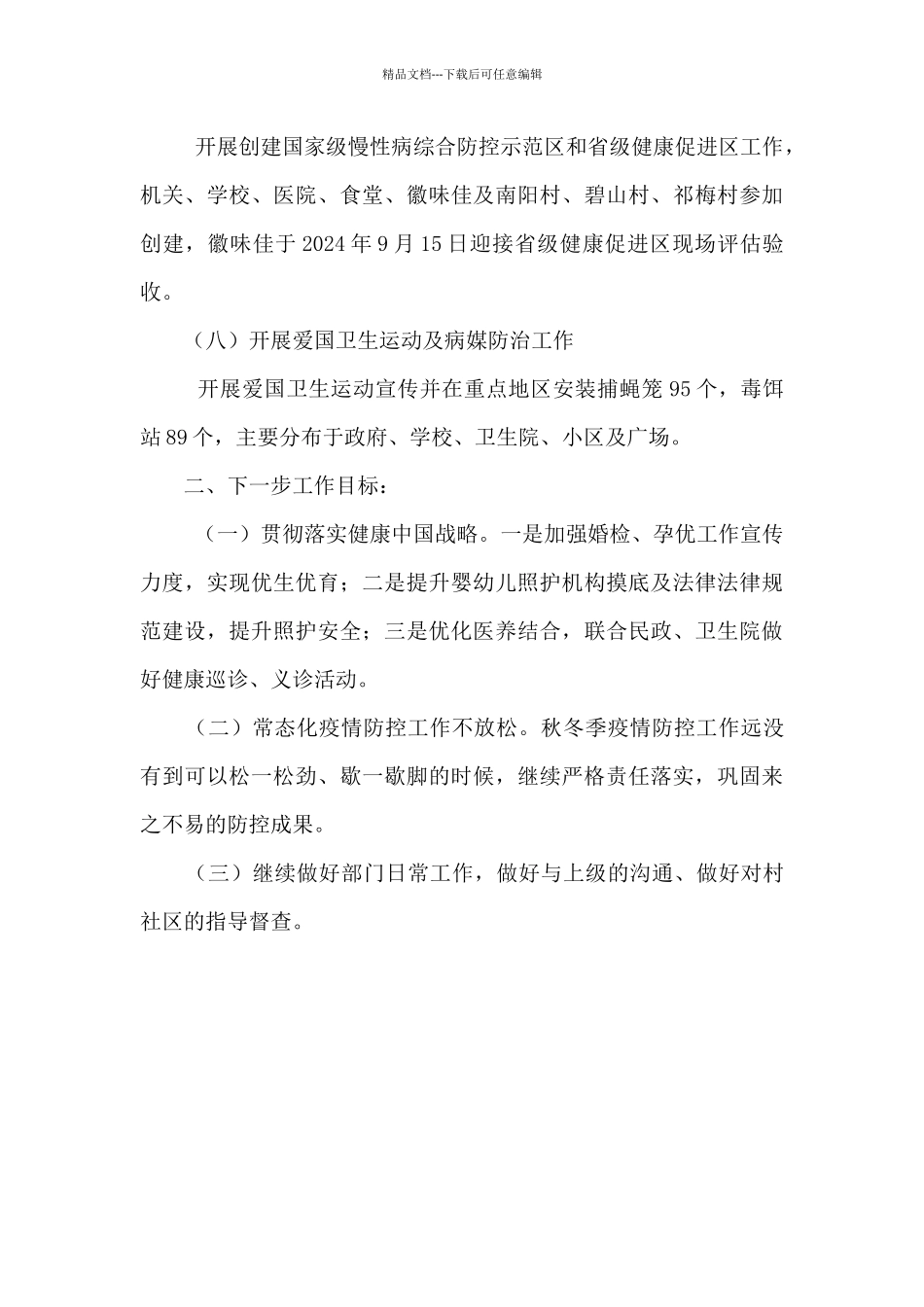 乡卫生和计划生育工作工作总结_第3页