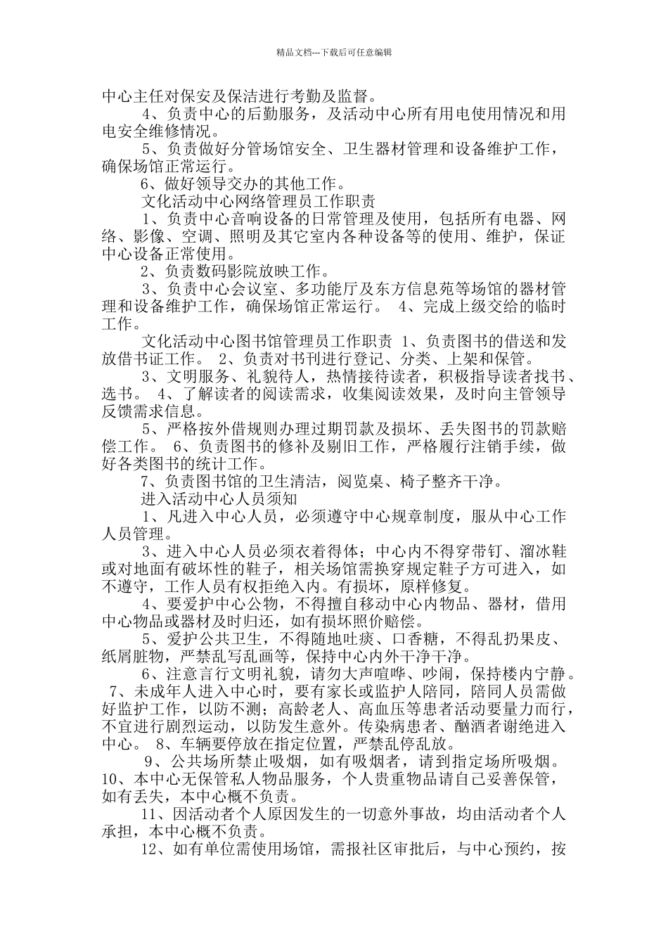 乡文化中心工作人员岗位职责_第2页