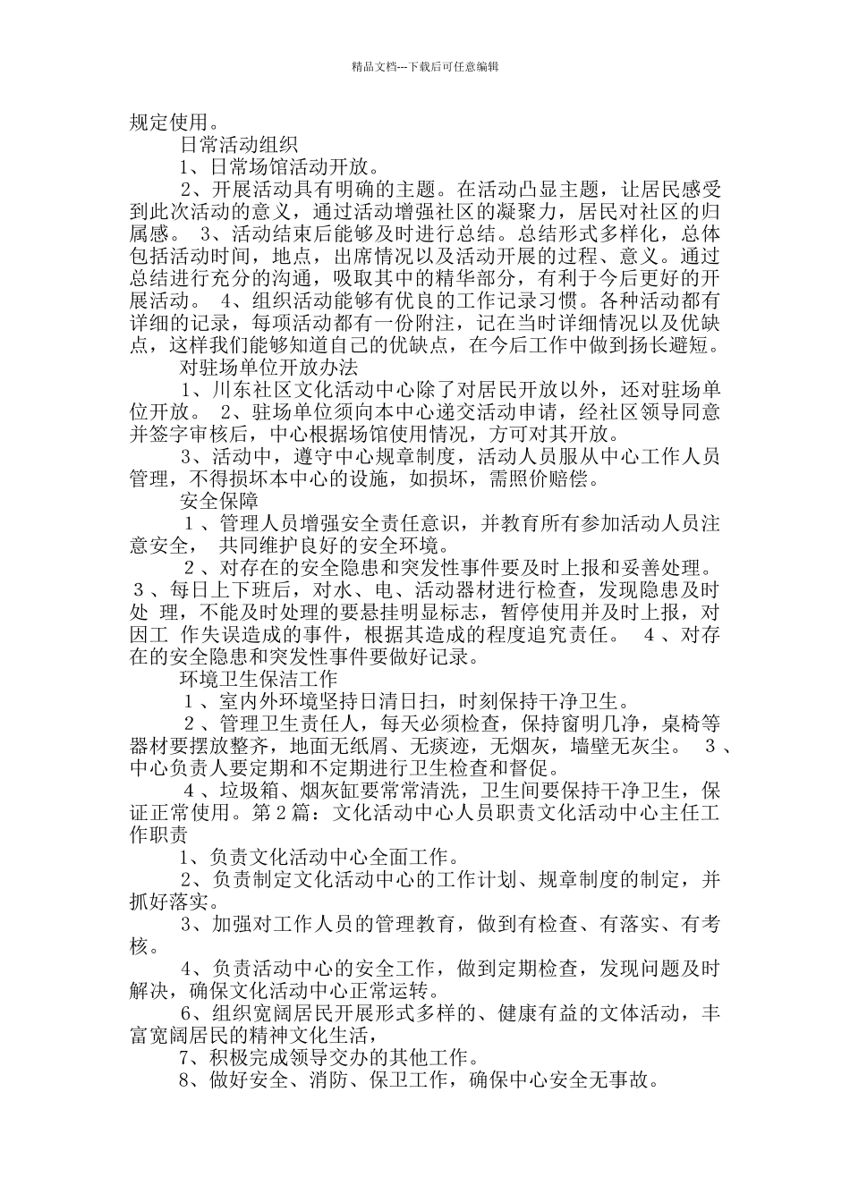 乡文化中心工作人员岗位职责_第3页