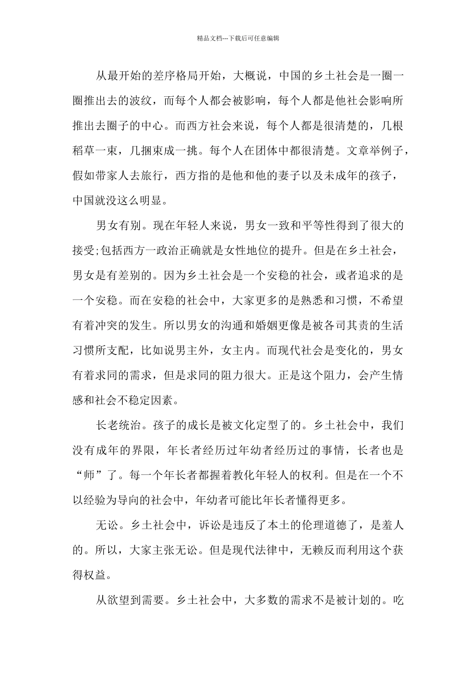 乡土中国读书心得700字_第3页