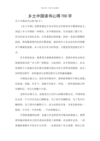 乡土中国读书心得700字