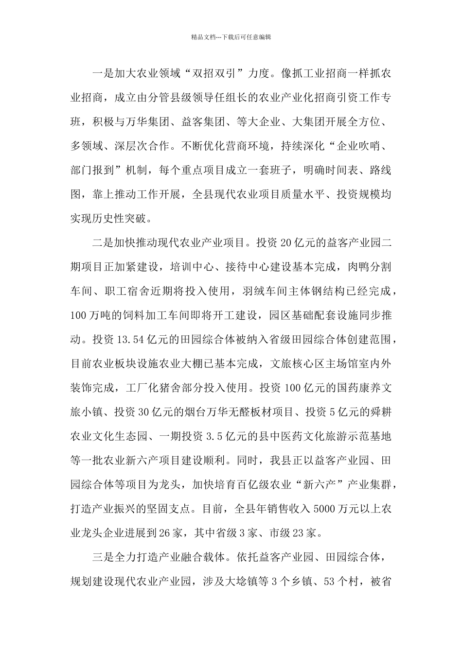 乡村2024年振兴工作情况汇报材料_第3页