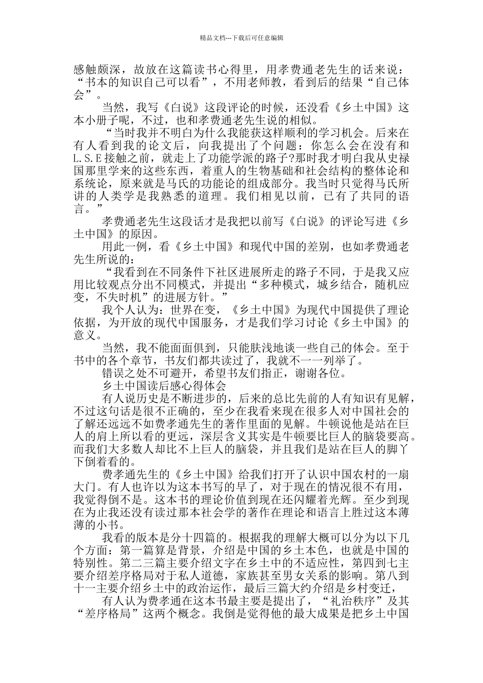 乡土中国读后感心得体会_第2页