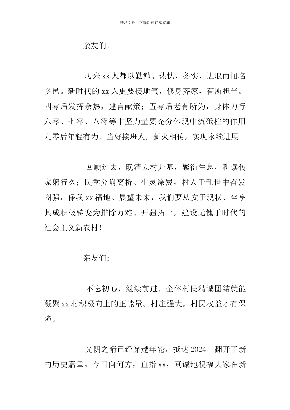 乡村2024新年发言稿：向村民们交出一份满意的答卷_第3页
