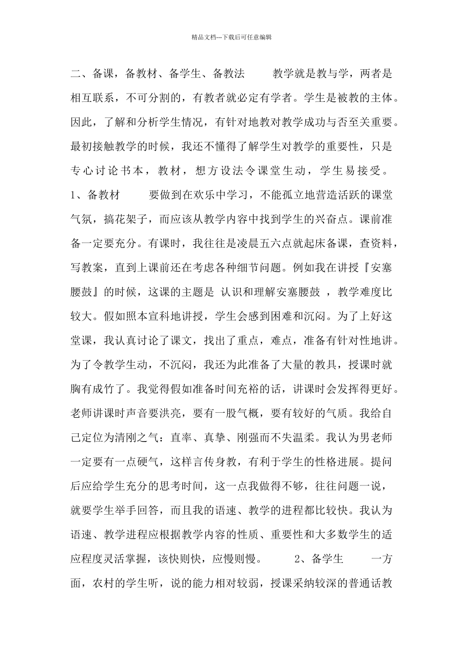 乡村中学语文教学顶岗实习总结3篇_第2页